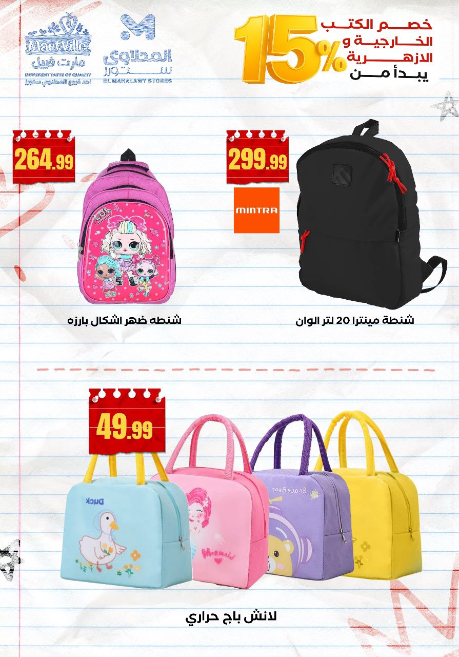 el-mahallawy offers from 10aug to 2aug 2025 عروض المحلاوي من 10 أغسطس حتى 2 أغسطس 2025 صفحة رقم 8